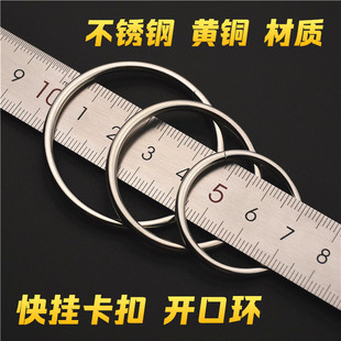 纯铜钥匙圈汽车钥匙扣配件大小圈304不锈钢钥匙环纯铜黄铜开口环