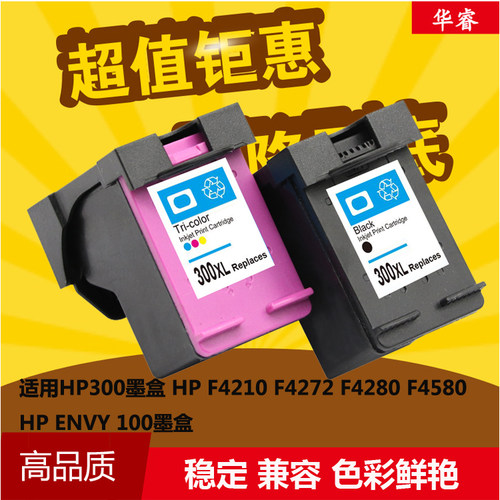 华睿惠普HP300XL墨盒HP2560 F4288 1660 D2660 D2530 F2410 F4260