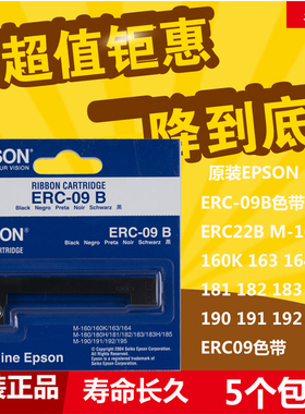 epson爱普生ERC-09B色带架ERC22B M190 191 192 195 M163 164色带