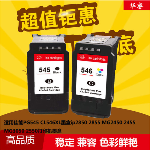 华睿佳能PG545 CL546XL墨盒ip2850 2855 MG2450 2455 3050 MG2550