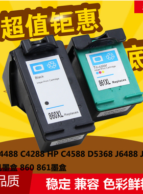 华睿惠普hp860墨盒861墨盒HPC5368 C4488 C4348 J5788 D5368 6488