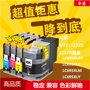 华睿适用兄弟LC699XL墨盒MFC J2720打印机墨盒LC695XL墨盒 J2320