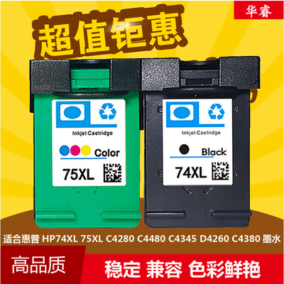 华睿惠普HP74XL 75XL墨盒C4280 C4480 4345 D4260 C4580 4599墨盒