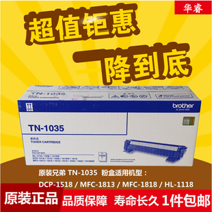 1218W 1919墨粉硒鼓 1618W 兄弟原装 DCP 1608 1035粉盒HL 1118