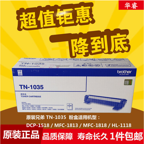 兄弟原装TN-1035粉盒HL-1218W 1608 1118 DCP-1618W 1919墨粉硒鼓