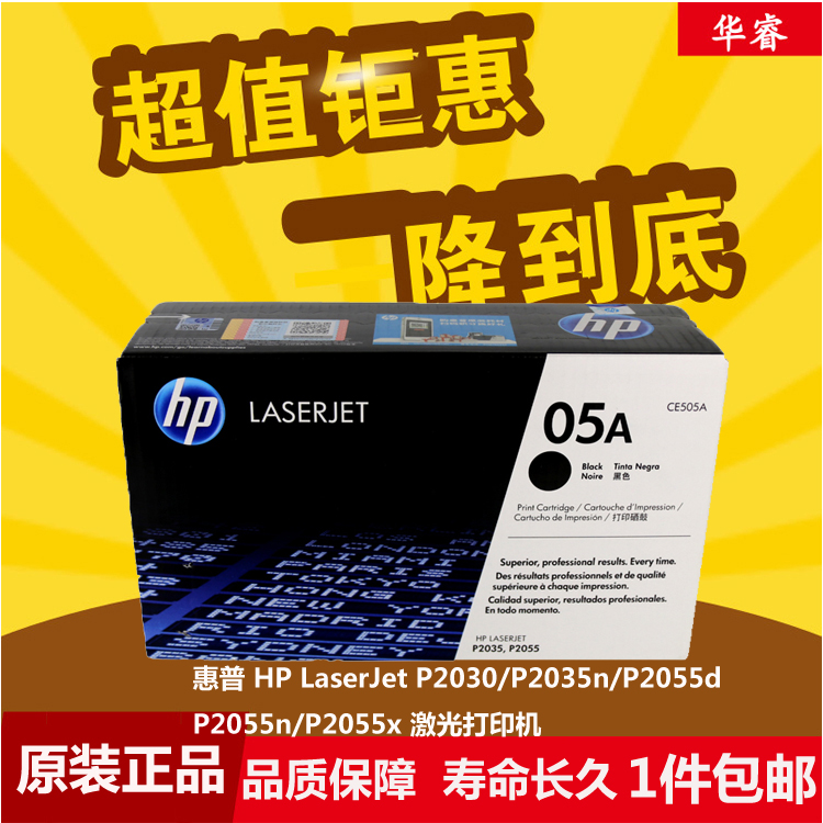 原装惠普CE505A硒鼓hp05A粉盒laserjet P2030 P2035n P2055d硒鼓