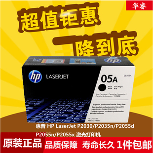 P2035n P2030 P2055d硒鼓 惠普CE505A硒鼓hp05A粉盒laserjet 原装