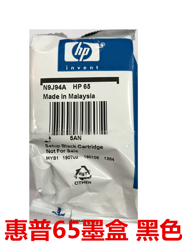 原装惠普65墨盒2620 2621 2623 3721 3724 5030 5034AMP125墨水盒