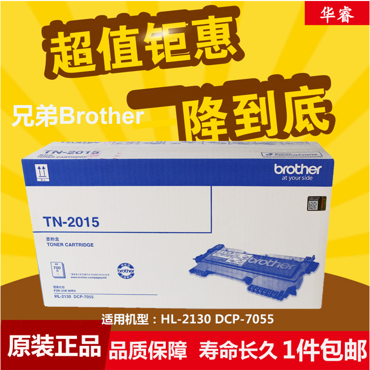 兄弟原装TN-2015墨粉盒粉仓DR-2245硒鼓单元鼓架HL-2130 DCP-7055