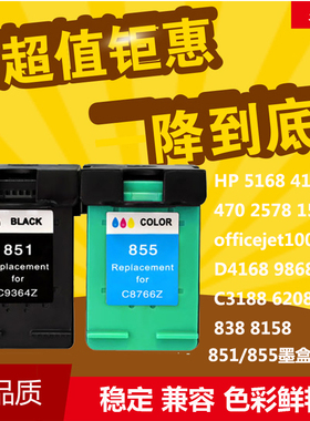 华睿适用惠普HP851墨盒C9364ZDJ4168 2758 8038 6318 C4188 K7108
