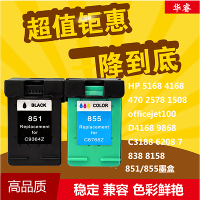 华睿适用惠普HP851墨盒C9364ZDJ4168 2758 8038 6318 C4188 K7108