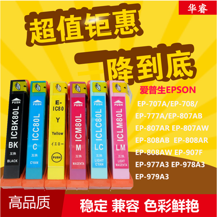 华睿适用爱普生IC80墨盒EP-907F 977A3 978 979A3 EP-807 808墨盒