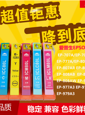 华睿适用爱普生IC80墨盒EP-907F 977A3 978 979A3 EP-807 808墨盒