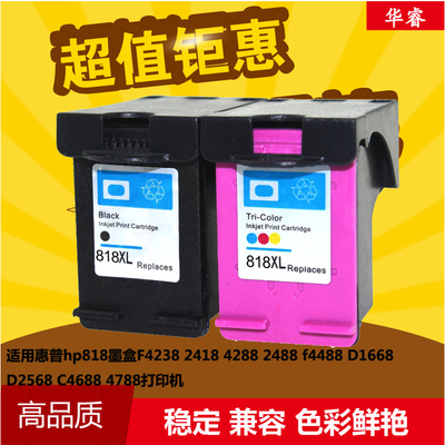华睿惠普hp818墨盒F2418 4288 4238 2488 f4488 D1668 D2568 2668