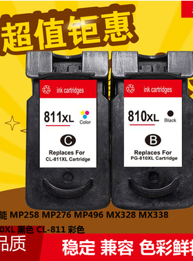 华睿佳能canonMP245 268 486 258 MP276 496 MX338 328墨盒810XL