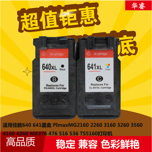 华睿佳能PG-640 CL641墨盒TS5160 MG3560 3660 MG4160 4260 MX376