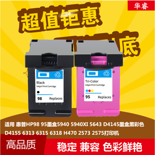 95墨盒C9364H适用HP6840 3100 9800 6310 3125 5420 华睿惠普HP98