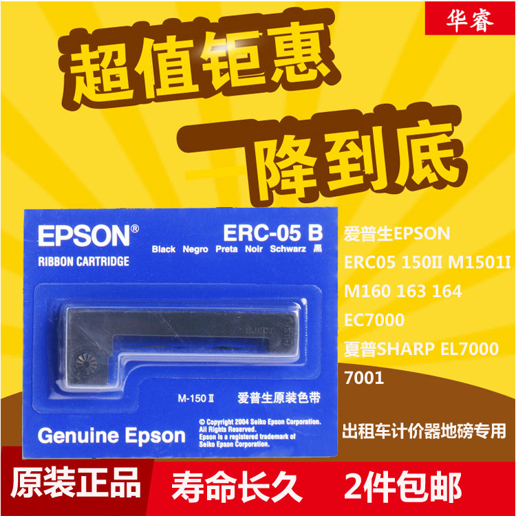 原装爱普生ERC-05B色带架色带