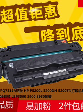 华睿惠普HPQ7516A硒鼓16A适用HPlaserjet5200n 5200dtn 5300L墨粉