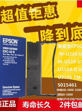 爱普生原装ERC39 ERC-43B色带架M-U310 U311 M-U110 U111S TMU120