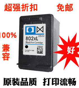 华睿适用惠普HP802黑色CH561ZZ Deskjet1050 1000 2050 1010 1510