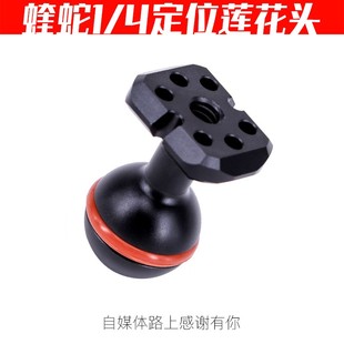 V2新款蝰蛇扩展1/4母口阿莱定位3/8滑槽球头万向支架摄影师陈文坚