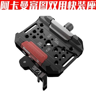 DLC90双标准快拆底座阿卡雅佳曼富TU快装座安全防脱摄影师陈文坚