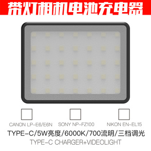 LED灯相机电池Type c充电器佳能E6 E6N适用于索尼FZ100尼康EL15