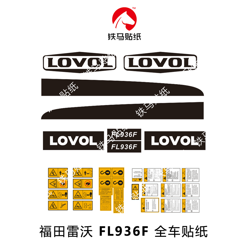雷沃配件全车标防水不褪色精品