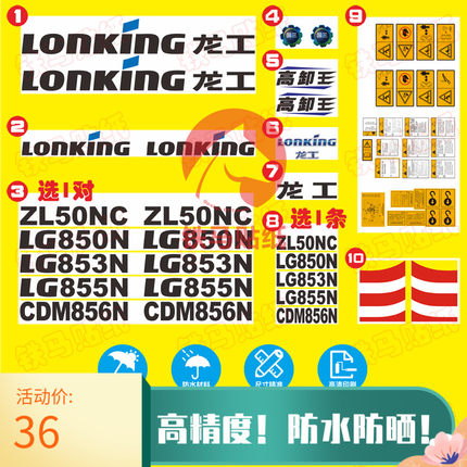 龙工装载机配件833/836/843/50/850/853/855/856/866NC全车标贴纸