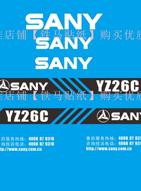 支持定制！三一22C/26C/28C压路机贴纸贴标贴花