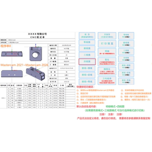 Mastercam2021-2026程序单 X+ 三轴 多功能 / 定制程序单