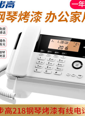 步步高218有线固定座机式电话机免电池大屏背光免提通话钢琴烤漆