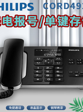 飞利浦CORD492有线固定座机电话机免提单键来电报号钢琴烤漆背光