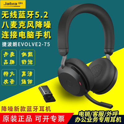 Jabra/捷波朗Evolve2 75头戴式无线蓝牙客服微软会议降噪耳机耳麦