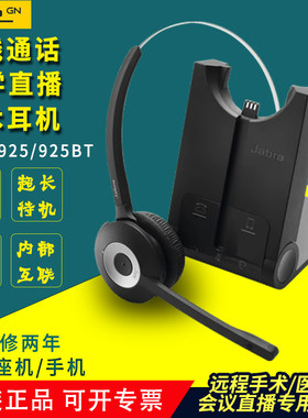 捷波朗PRO 925座机电话无线耳机耳麦远程会议医用手术远距离清晰