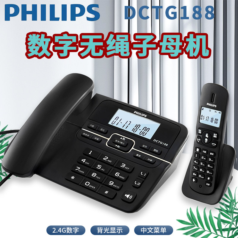 飞利浦DCTG188数字无绳子电话机(有绳/无绳/
