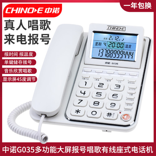 全新中诺g035办公家用免提电话机