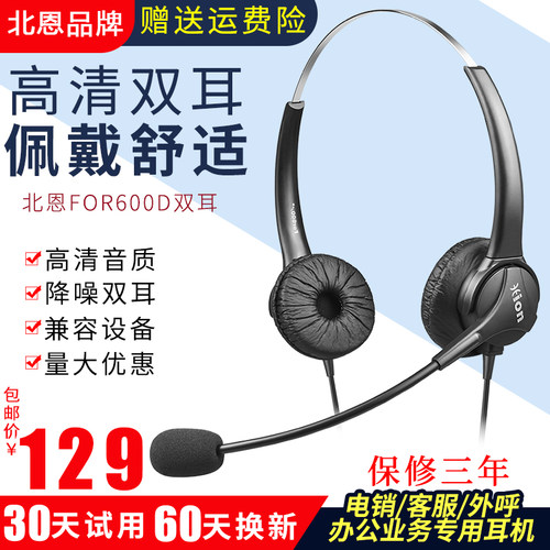 北恩FOR600D高清降噪双耳耳机麦
