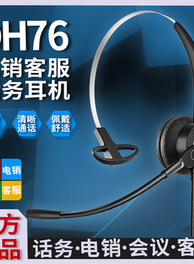 白恩DH76呼叫中心电话耳机耳麦话务员移动电信联通电销外呼客服用