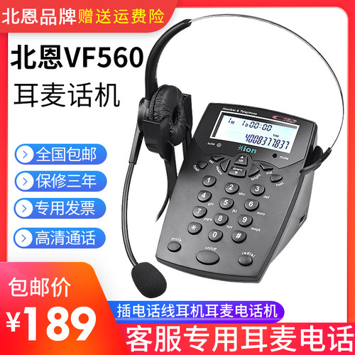 北恩呼叫中心电话机高清降噪通话