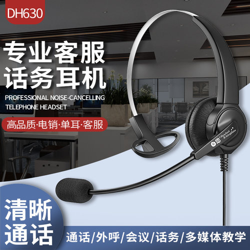 白恩DH630呼叫中心话务员电话耳机耳麦移动电信头戴电销客服外呼