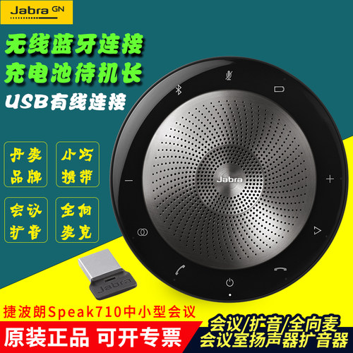 Jabra/捷波朗Speak710无线蓝牙全向麦克风Teams会议扬声器音响