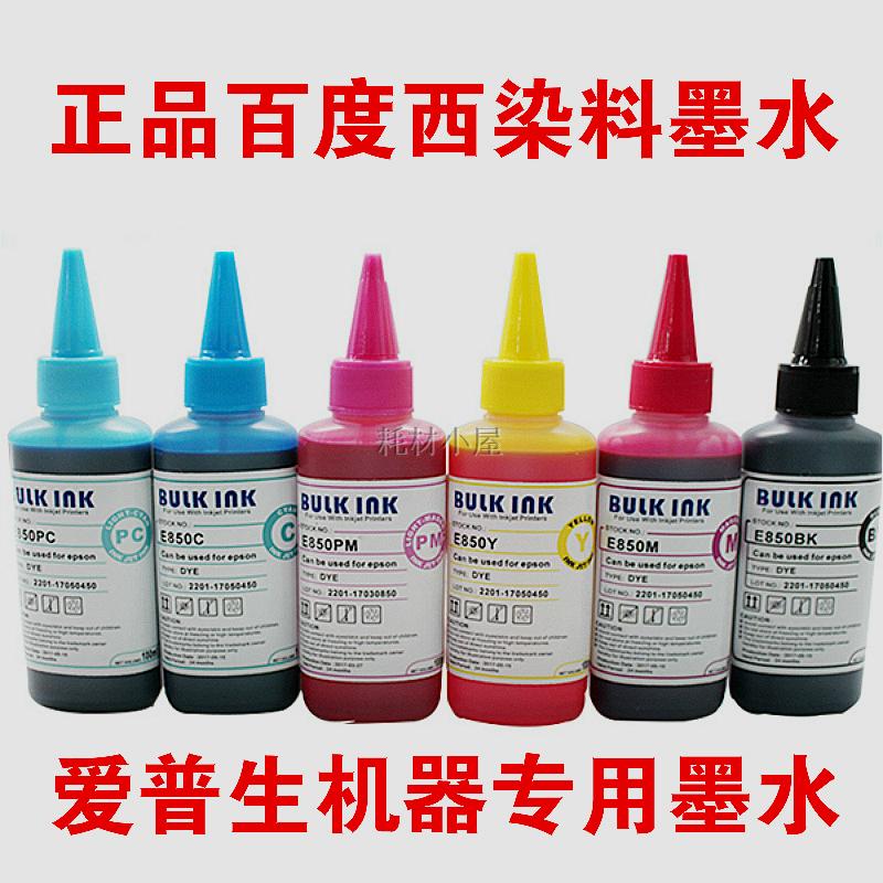 包邮 百度西E850兼容爱普生R210 R230打印机 填充连供染料墨水