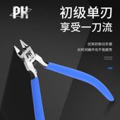 PK1.0超薄高达模型水口剪 拼酷模型钳 单刃剪钳 拼酷水口钳