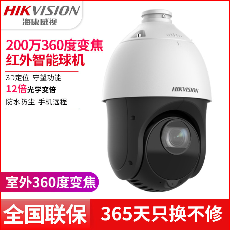 2DC4412IW-D400万球机海康威视