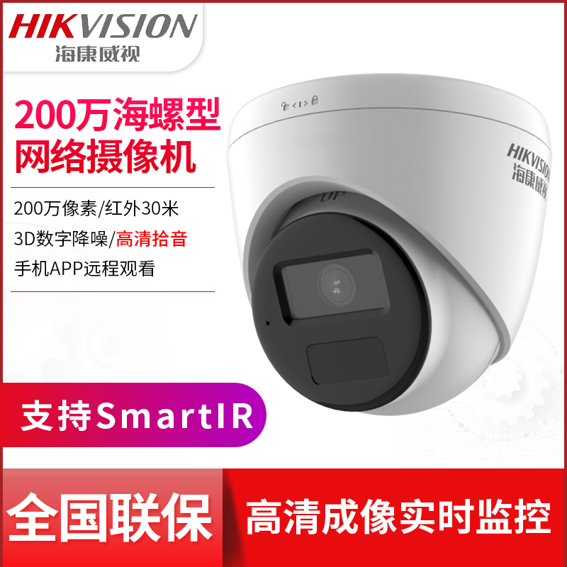 海康威视200万录音半球摄像机DS-IPC-T12HV3-IA/PoE监控-封面