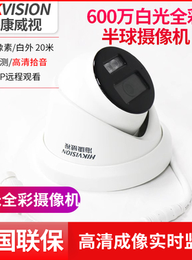 海康威视600万白光全彩PoE网络摄像机DS-2CD3366WDV3-L双光可选