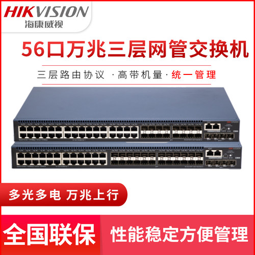 海康威视核心交换机DS-3E3756TF