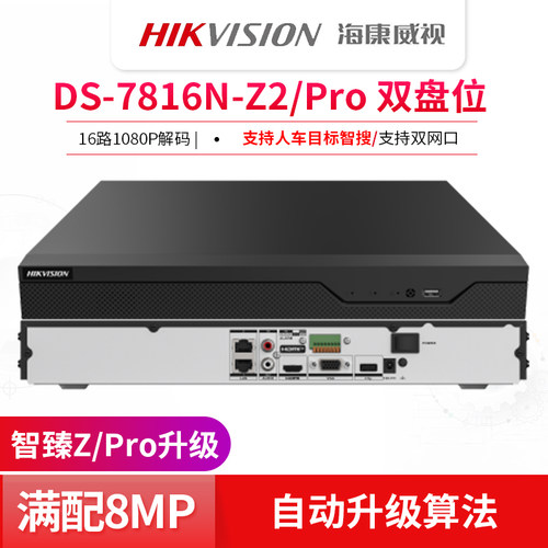 海康双网口录像机Ehome5.0